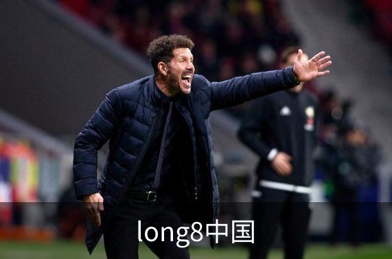 long8中国介绍